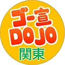 DOJOサポーター
