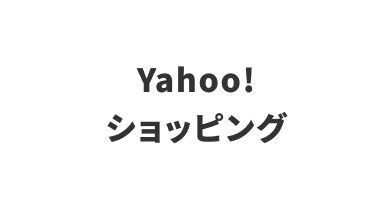 Yahoo!ショッピング