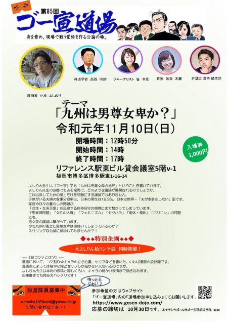 「九州は男尊女卑か？」