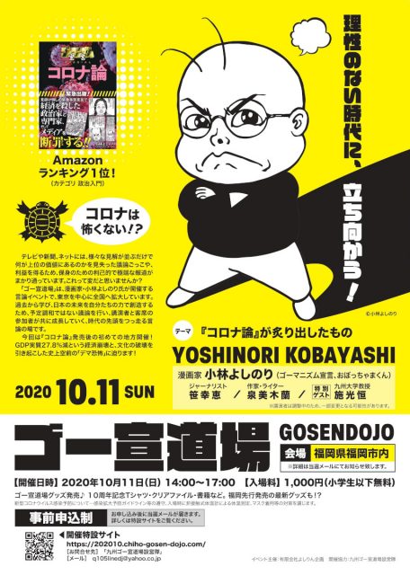 「『コロナ論』が炙り出したもの」