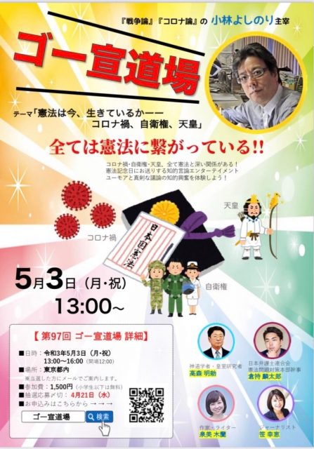 ｢憲法は今、生きているかーーコロナ禍、自衛権、天皇」