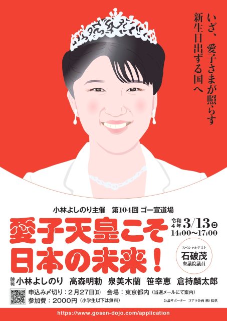 愛子天皇こそ日本の未来！