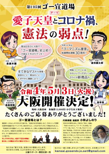 愛子天皇とコロナ禍、憲法の弱点！