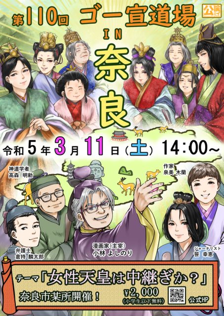 女性天皇は中継ぎか？