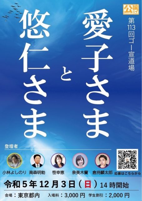 ゴー宣道場「愛子さまと悠仁さま」