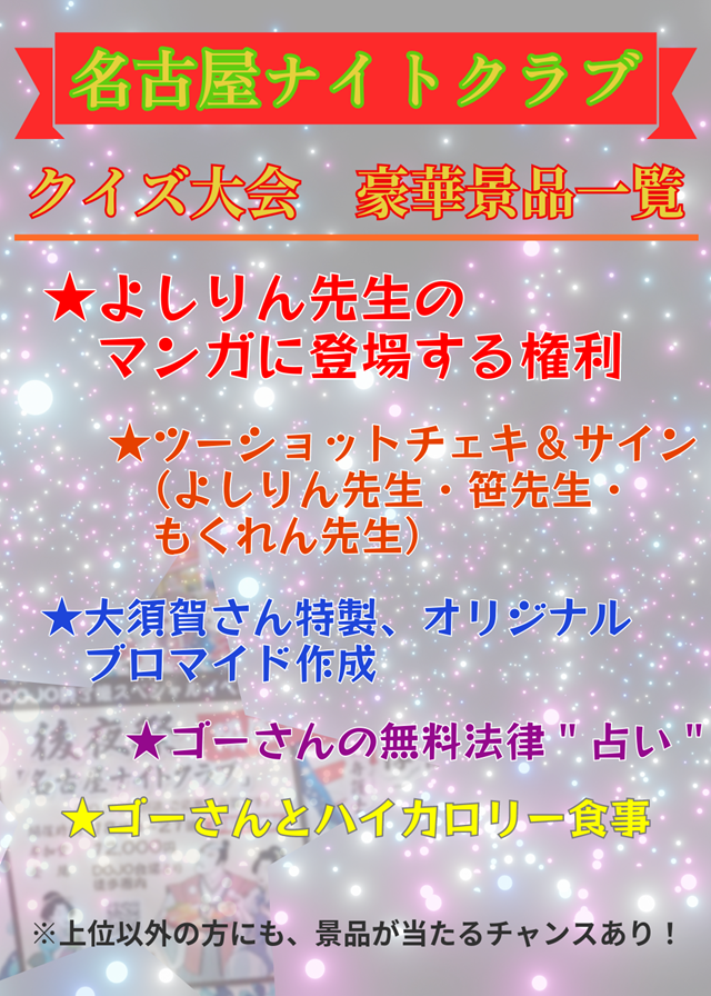 後夜祭「名古屋ナイトクラブ」
