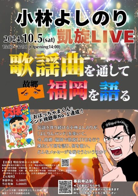 「歌謡曲を通して故郷・福岡を語る」LIVE in福岡