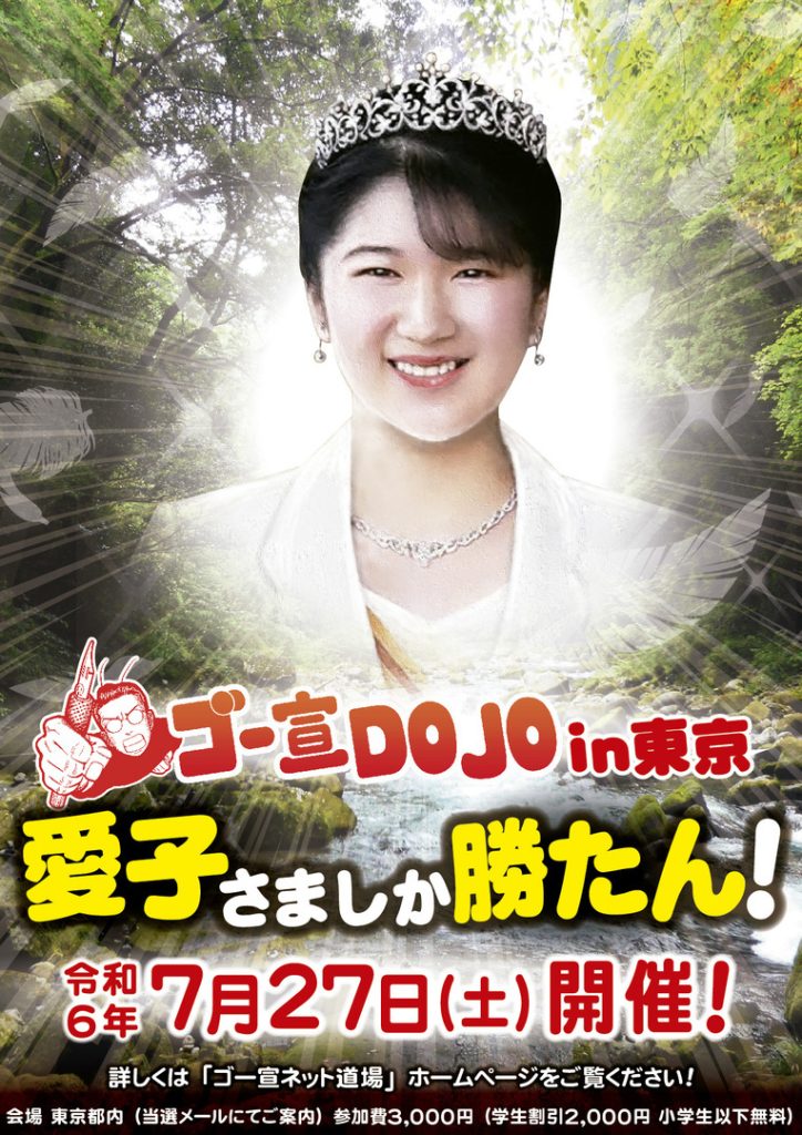 「愛子さましか勝たん！」