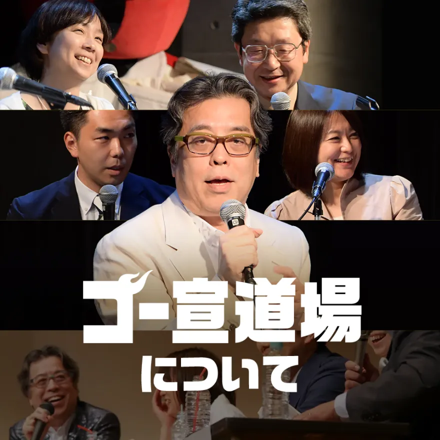 小林よしのり ゴー宣道場について