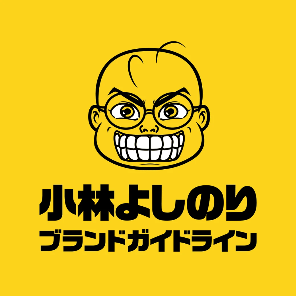 ブランドガイドライン