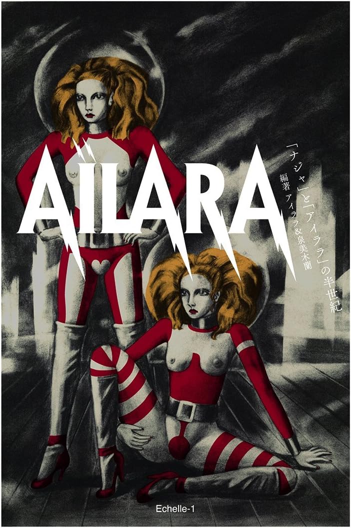 AiLARA「ナジャ」と「アイララ」の半世紀