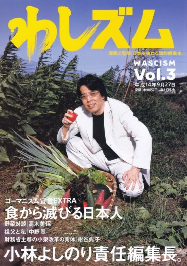 わしズム（幻冬舎/責任編集誌）Vol.3