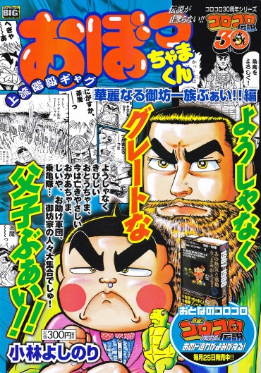 おぼっちゃまくん（小学館/ムック）華麗なる御坊一族ぶぁい！！編