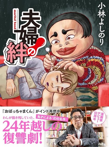 「夫婦の絆」（光文社）