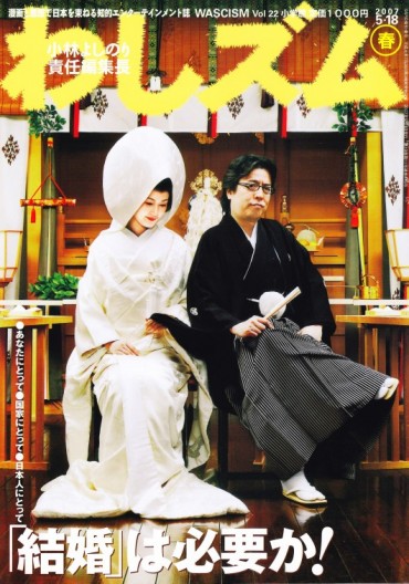 わしズム（小学館/責任編集誌）Vol.22