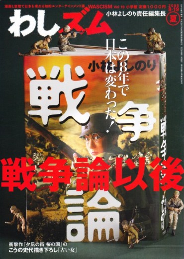 わしズム（小学館/責任編集誌）Vol.19