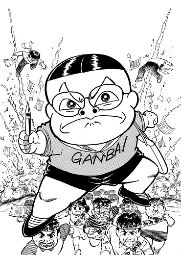 がんば！合格どん（小学館/短編）