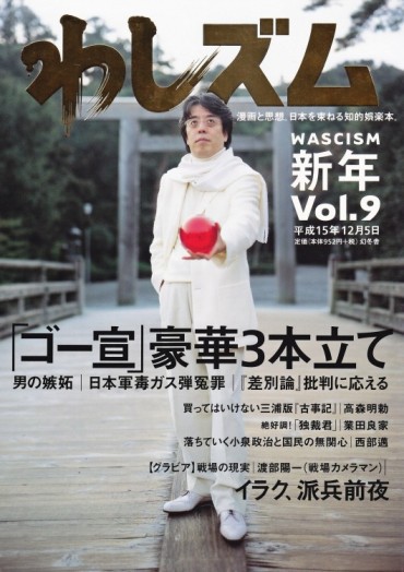 わしズム（幻冬舎/責任編集誌）Vol.9