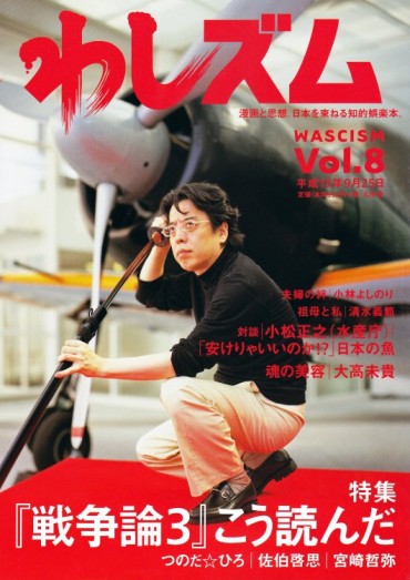わしズム（幻冬舎/責任編集誌）Vol.8