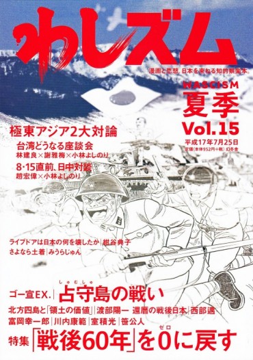 わしズム（幻冬舎/責任編集誌）Vol.15