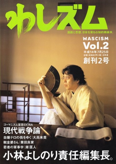 わしズム（幻冬舎/責任編集誌）Vol.2