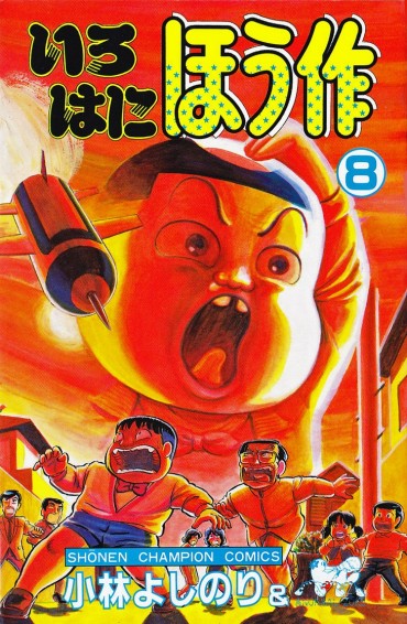 いろはにほう作（秋田書店/コミック）第8巻