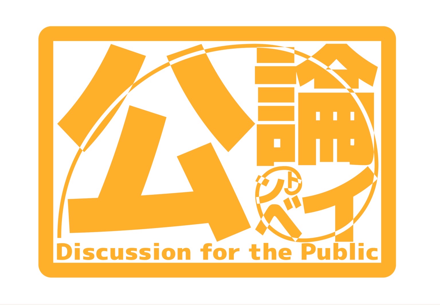 第127回ゴー宣DOJO in 横浜～女はつらいよ～の当選メールを送信しました