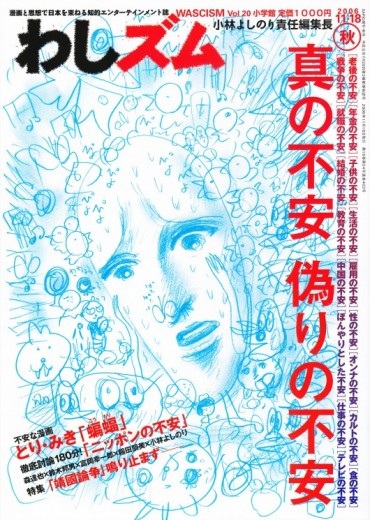 わしズム（小学館/責任編集誌）Vol.20