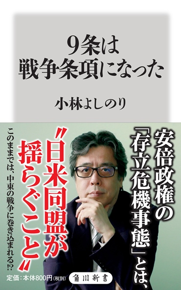 「9条は戦争条項になった」（角川書店/新書・Kindle）