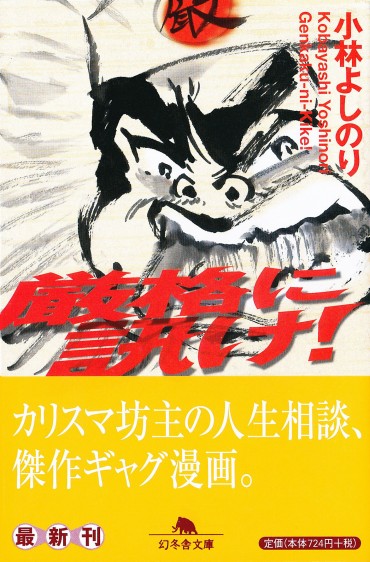 厳格に訊け！（幻冬舎/文庫・Kindle）第1巻