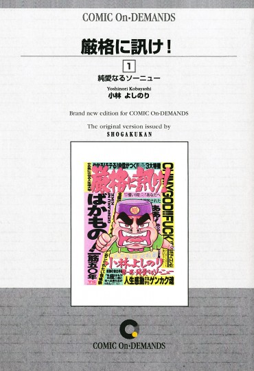 厳格に訊け！（コミックパーク/コミック）第1巻