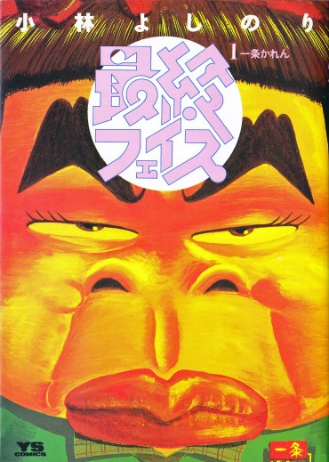 最終フェイス（小学館/コミック）第1巻