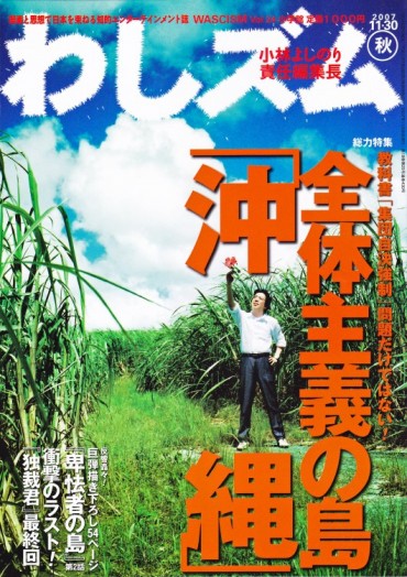 わしズム（小学館/責任編集誌）Vol.24