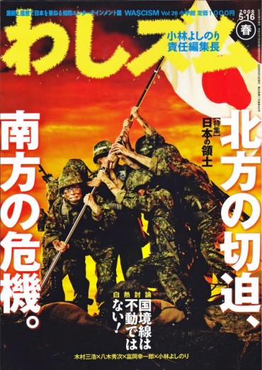 わしズム（小学館/責任編集誌）Vol.26