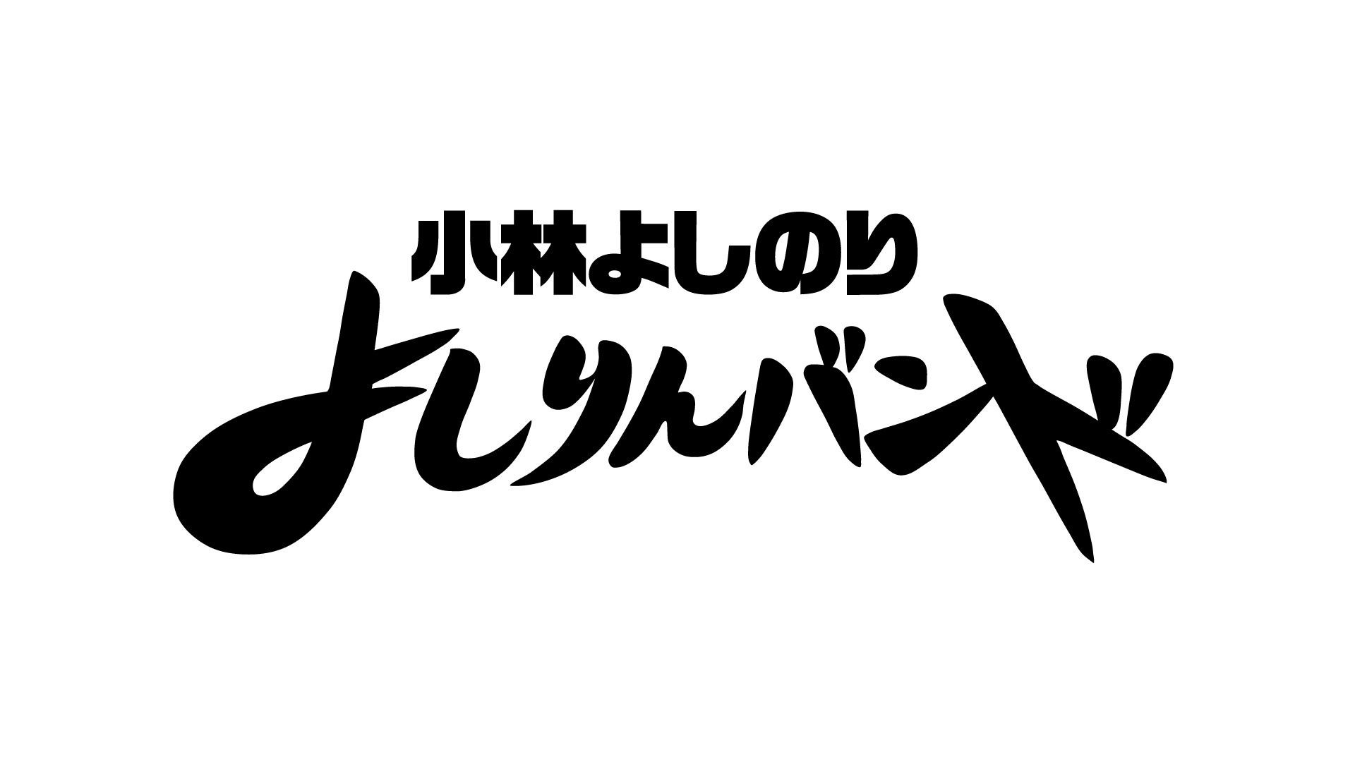 りくりゅうペアの言葉は本当だった。