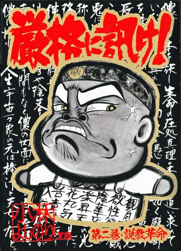 厳格に訊け！（小学館/コミック）第2巻