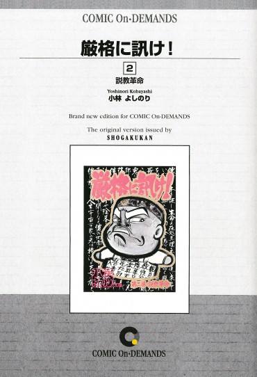 厳格に訊け！（コミックパーク/コミック）第2巻