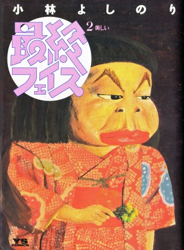 最終フェイス（小学館/コミック）第2巻