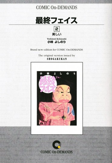 最終フェイス（コミックパーク/コミック）第2巻
