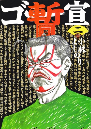 ゴー宣・暫（小学館/単行本・Kindle）第2巻