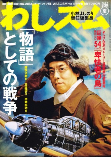 わしズム（小学館/責任編集誌）Vol.23