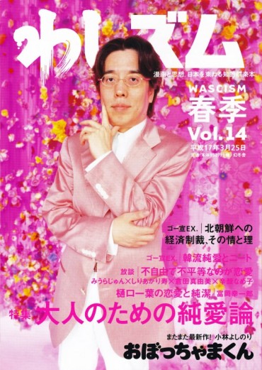 わしズム（幻冬舎/責任編集誌）Vol.14