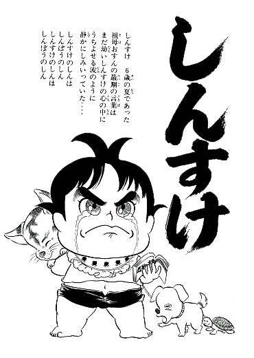 しんすけ（講談社/短編）