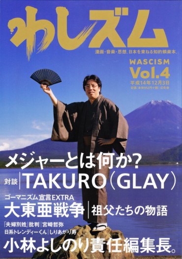 わしズム（幻冬舎/責任編集誌）Vol.4