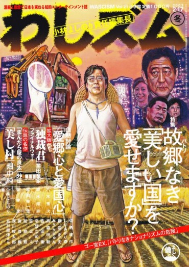 わしズム（小学館/責任編集誌）Vol.21