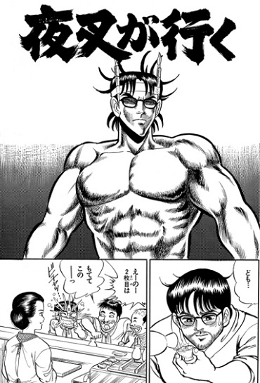 夜叉が行く（秋田書店/短編）