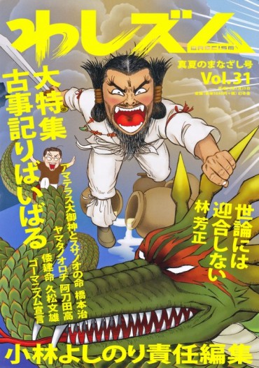 わしズム（幻冬舎/責任編集誌）Vol.31