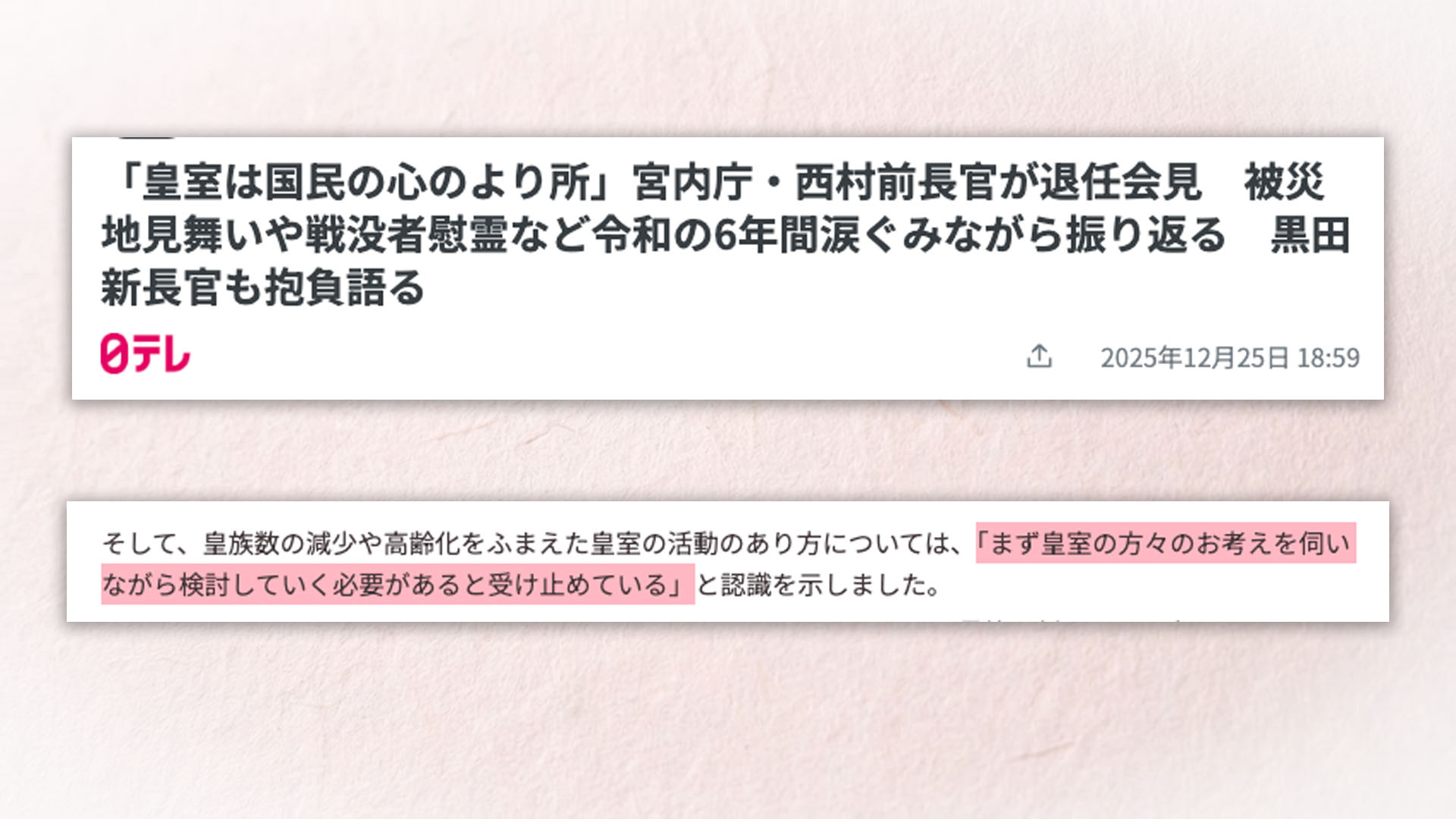 宮内庁新長官「まず皇室の方々のお考えを伺いながら検討していく必要があると受け止めている」