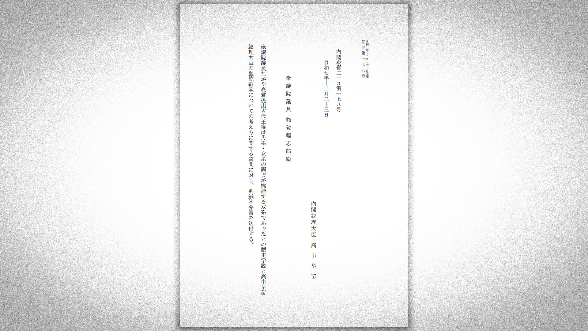 矛盾と欺瞞だらけ！皇統問題への高市答弁