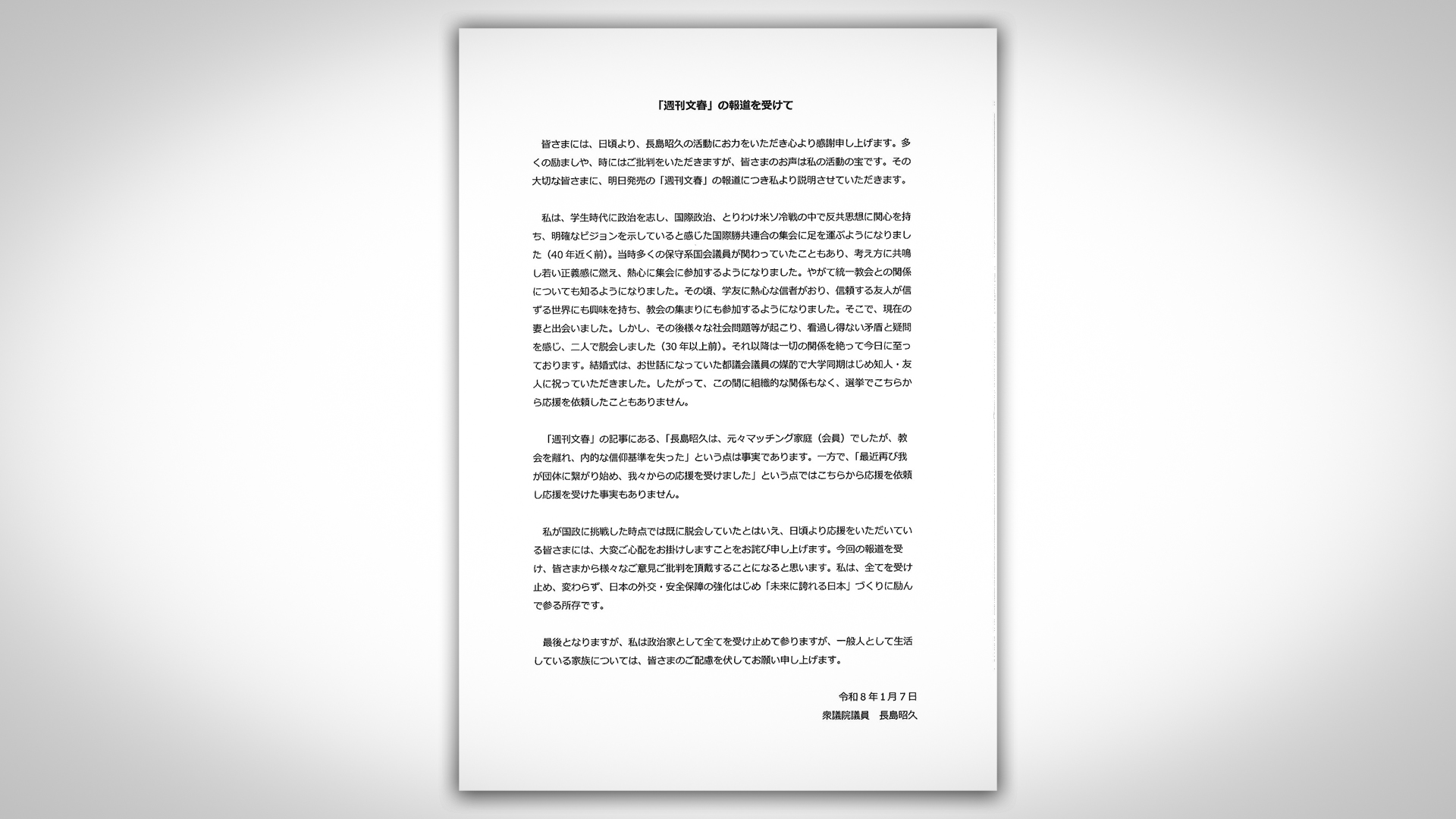 長島昭久議員と自民党は「虚偽」の一点でアウト